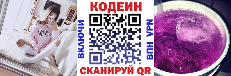 Кодеин Purple Drank  Купить где  Боровск 